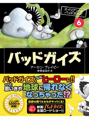 cover image of バッドガイズ⑥